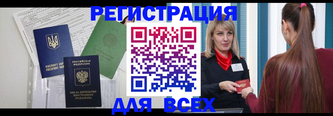 временная прописка в Ленинск-Кузнецком
