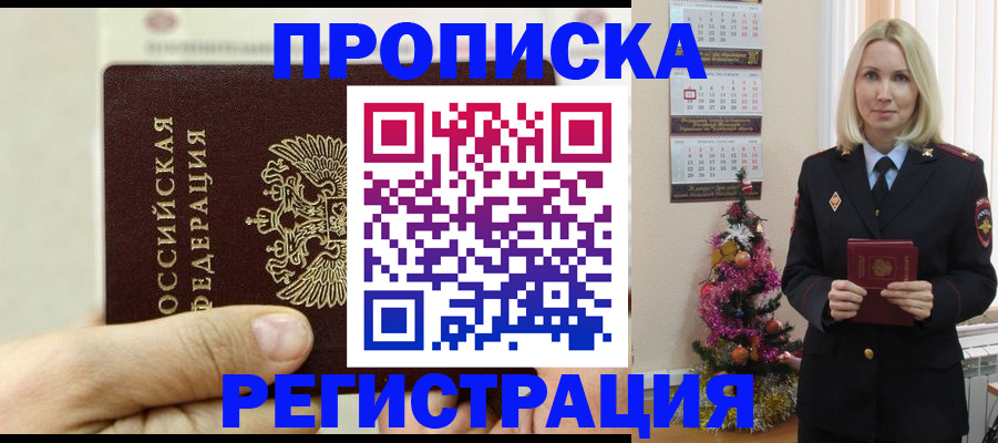 прописка для военкомата в Ленинск-Кузнецком